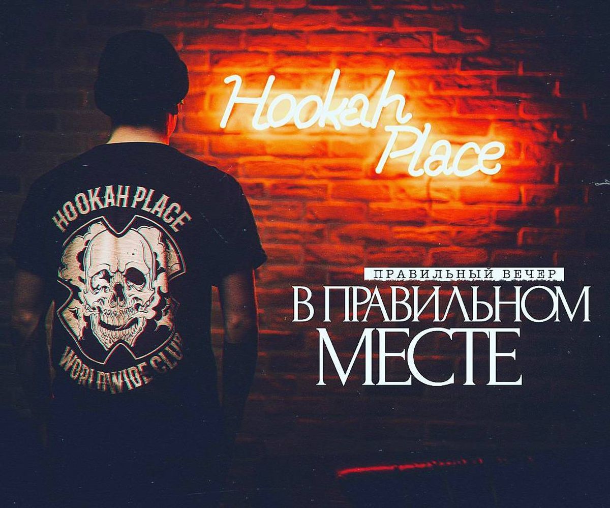 Кальянная HookahPlace Люберцы в Москве | hookahRussia